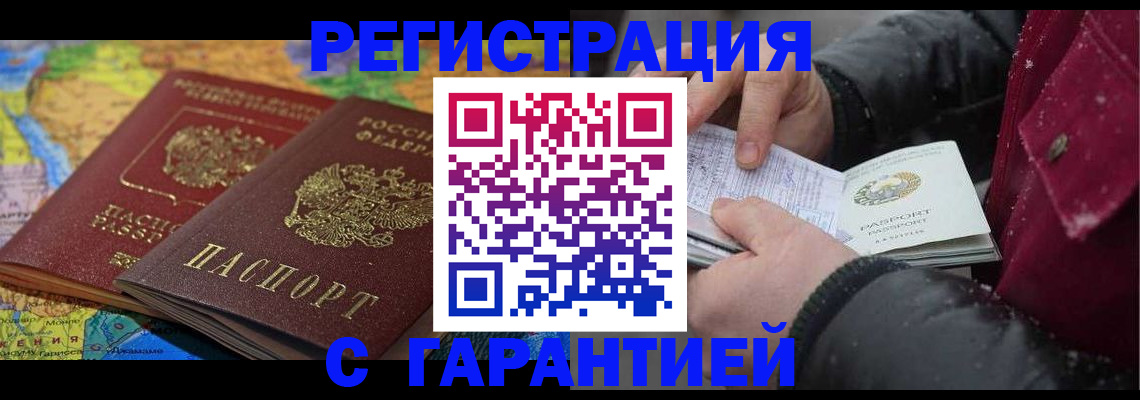 прописка для кредита в Лабытнанги