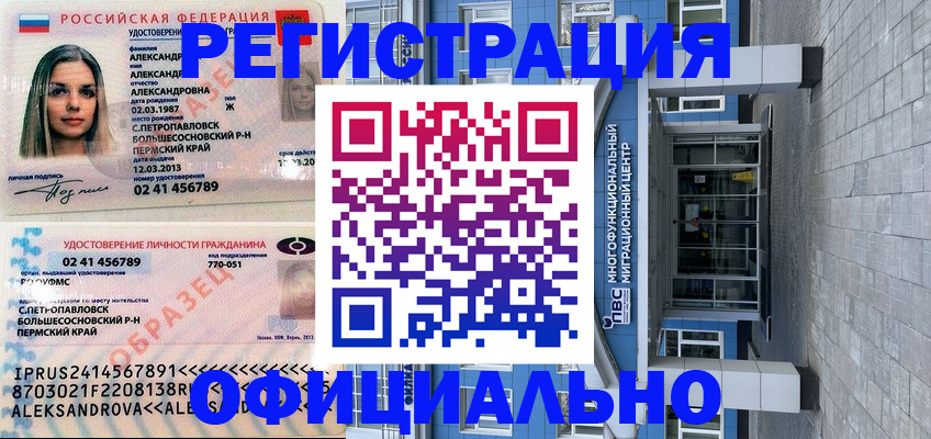 прописка паспорт в Лабытнанги